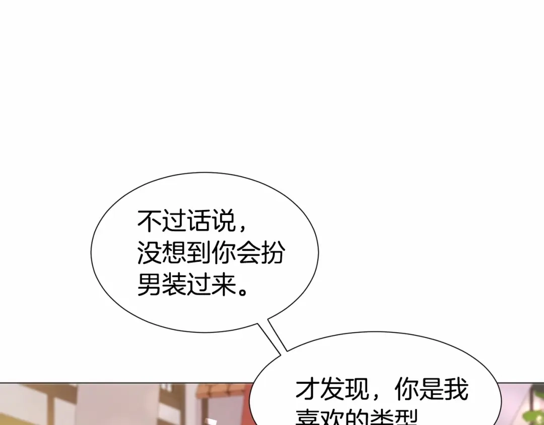 《被迫在乙女游戏里养鱼》第18话 这种疯批... 第5页