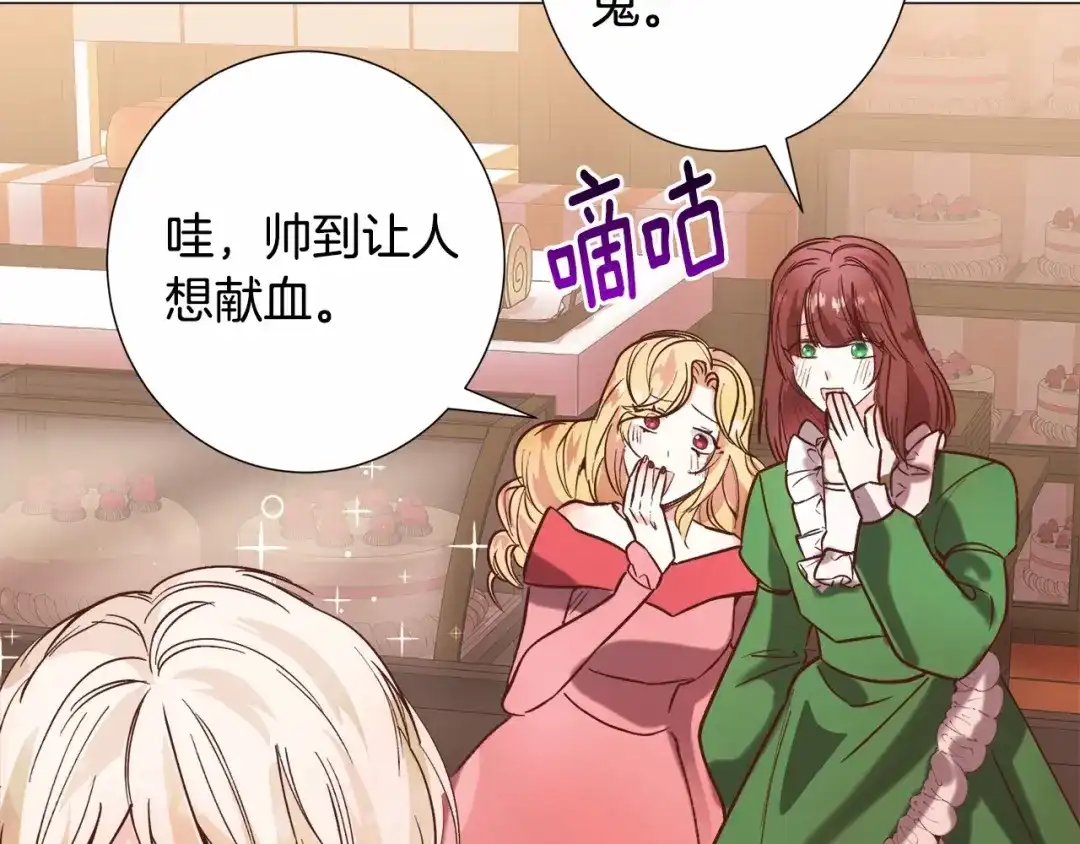 《被迫在乙女游戏里养鱼》第18话 这种疯批... 第44页