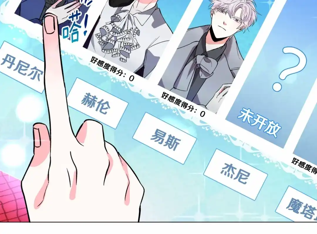 《被迫在乙女游戏里养鱼》第18话 这种疯批... 第182页
