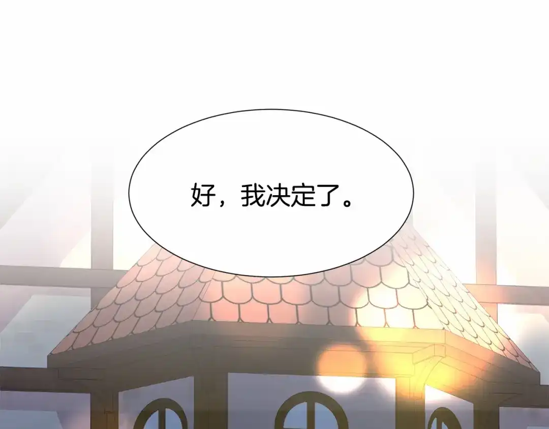 《被迫在乙女游戏里养鱼》第18话 这种疯批... 第19页