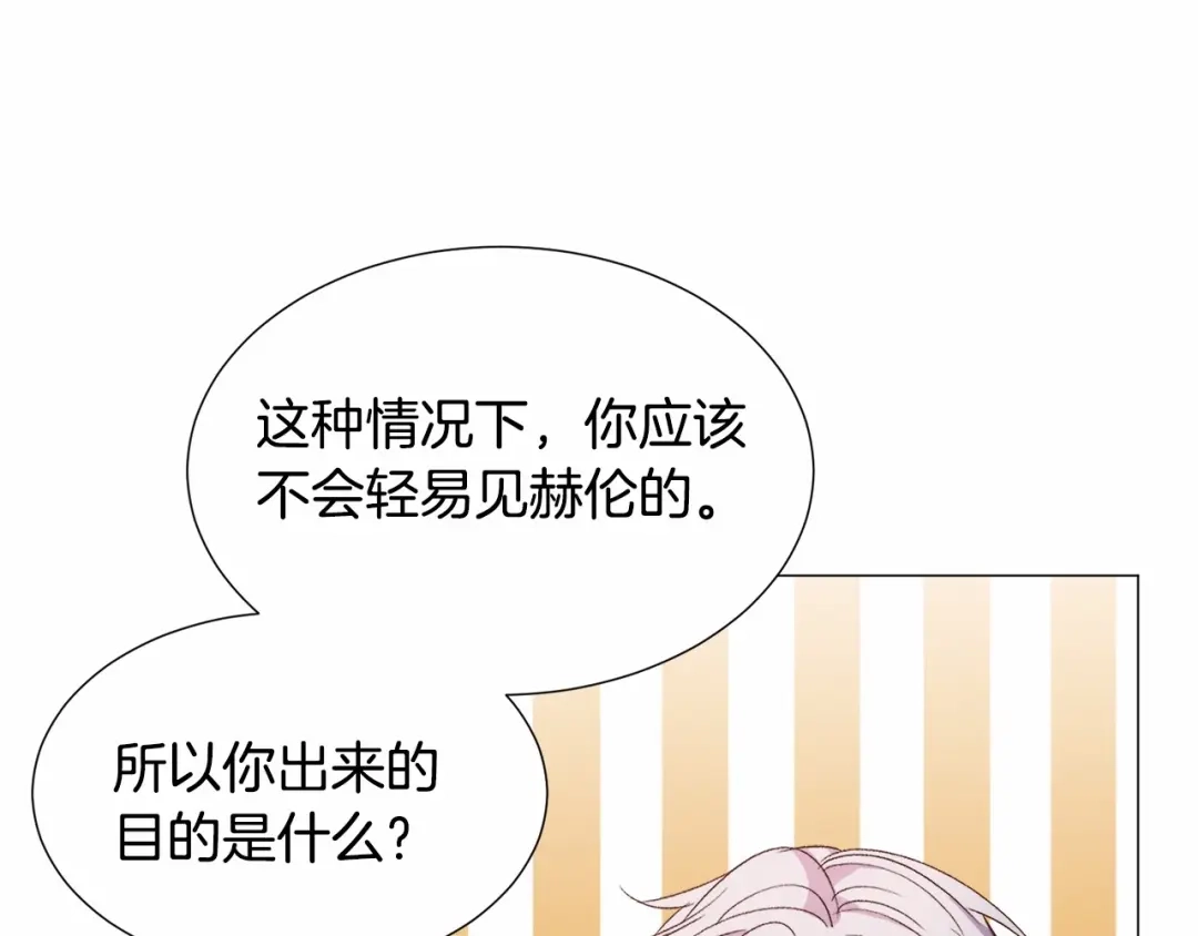 《被迫在乙女游戏里养鱼》第18话 这种疯批... 第97页