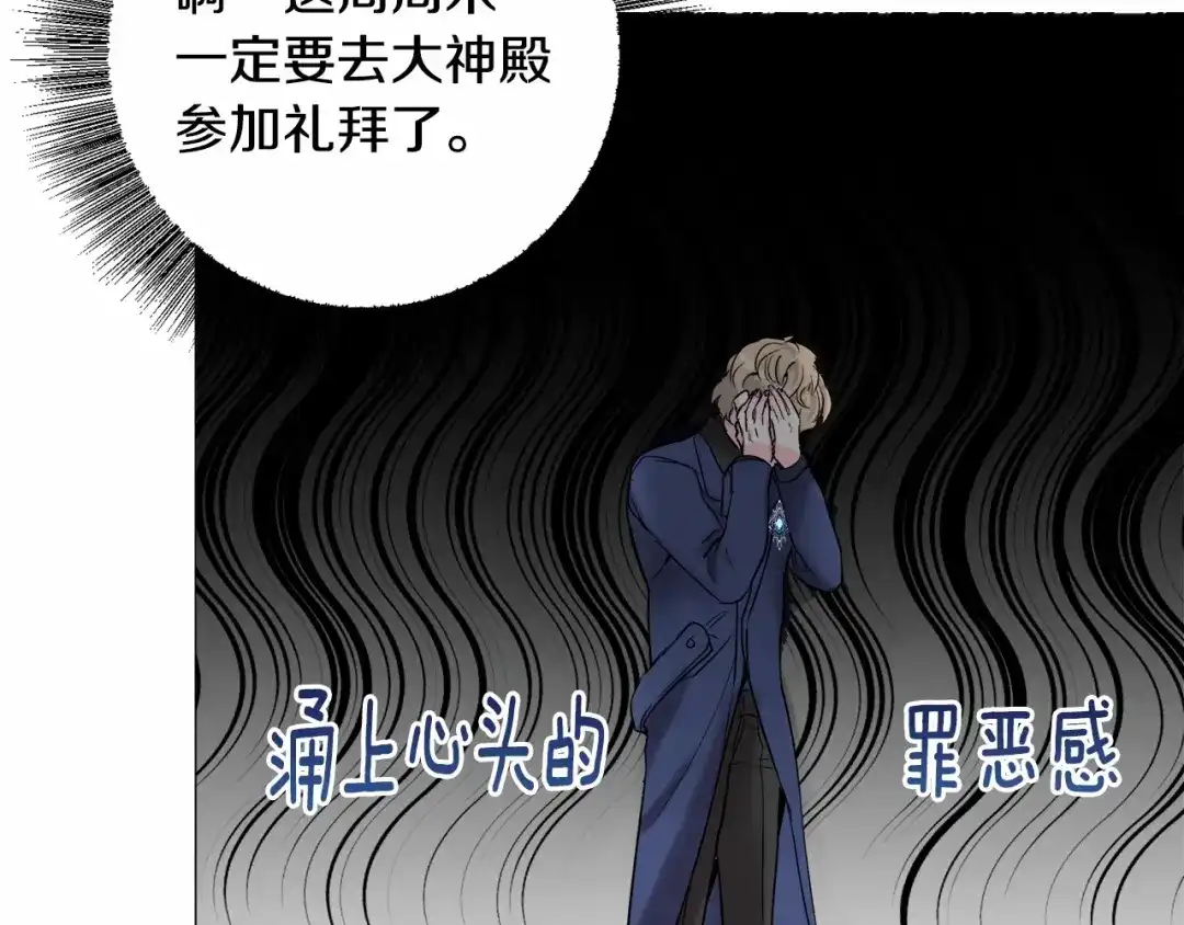 《被迫在乙女游戏里养鱼》第18话 这种疯批... 第171页