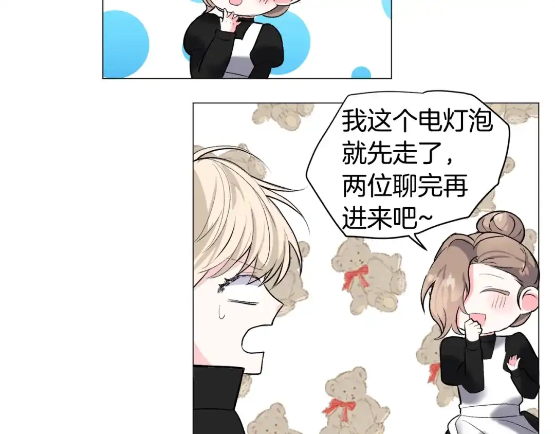 《被迫在乙女游戏里养鱼》第18话 这种疯批... 第128页