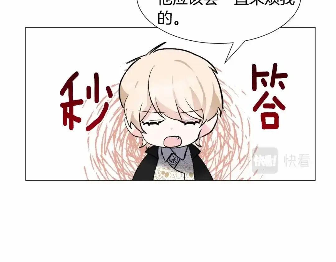 《被迫在乙女游戏里养鱼》第18话 这种疯批... 第100页