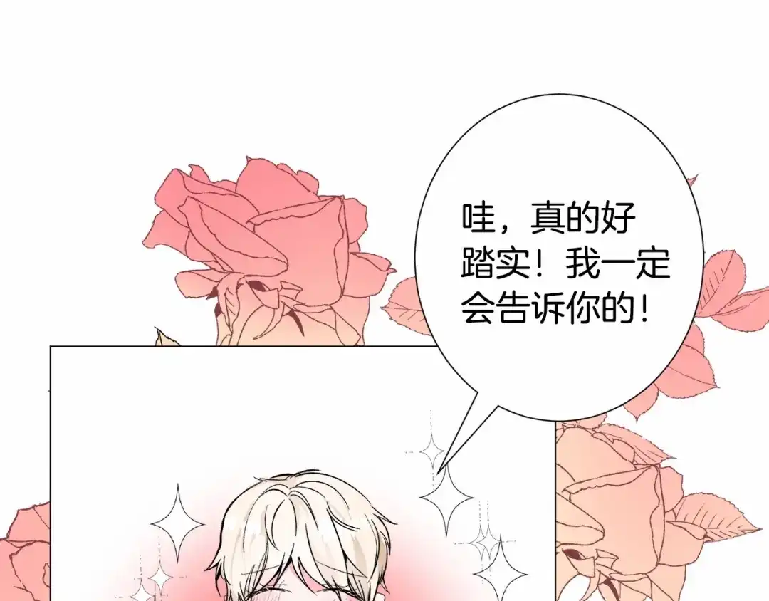 《被迫在乙女游戏里养鱼》第18话 这种疯批... 第152页
