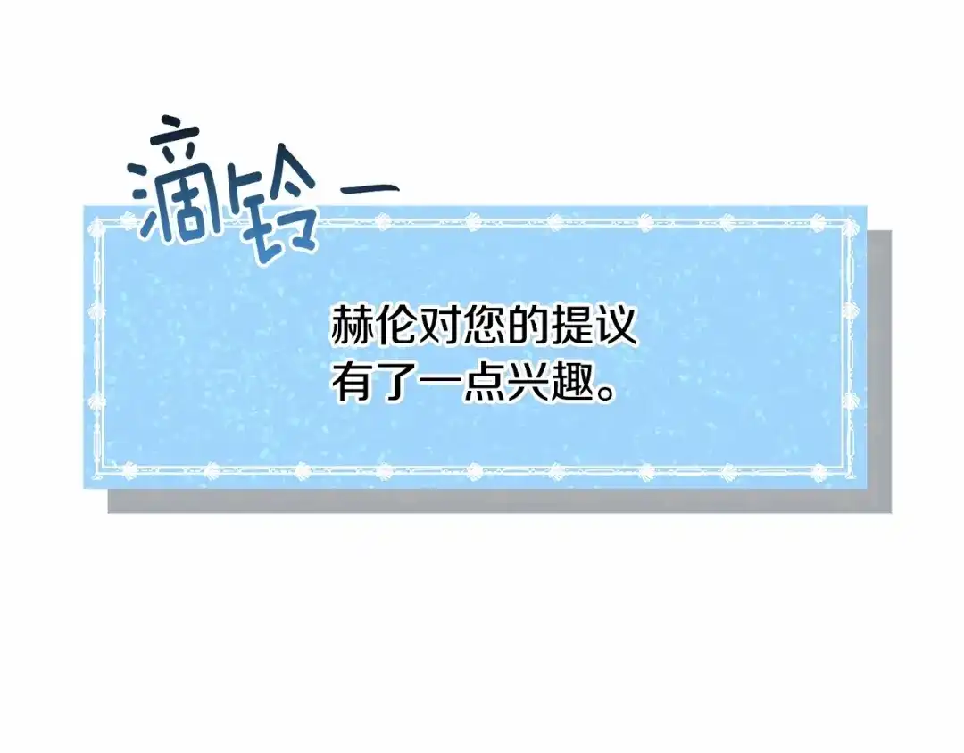 《被迫在乙女游戏里养鱼》第18话 这种疯批... 第17页
