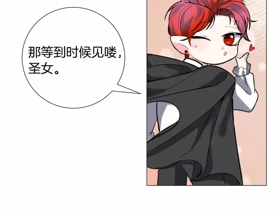 《被迫在乙女游戏里养鱼》第18话 这种疯批... 第26页
