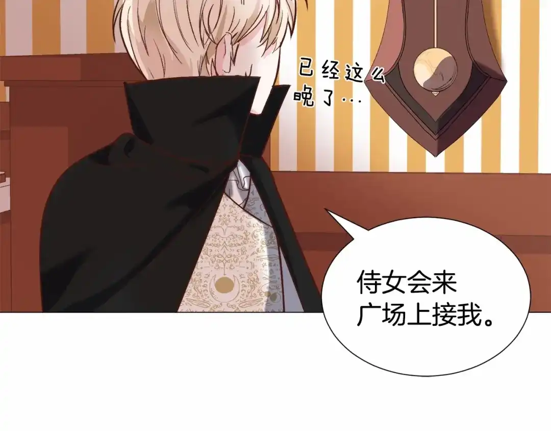 《被迫在乙女游戏里养鱼》第18话 这种疯批... 第105页