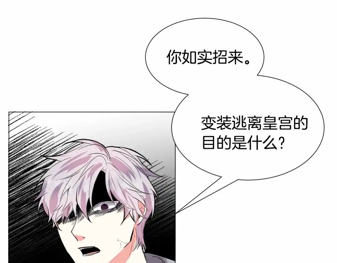 《被迫在乙女游戏里养鱼》第18话 这种疯批... 第72页