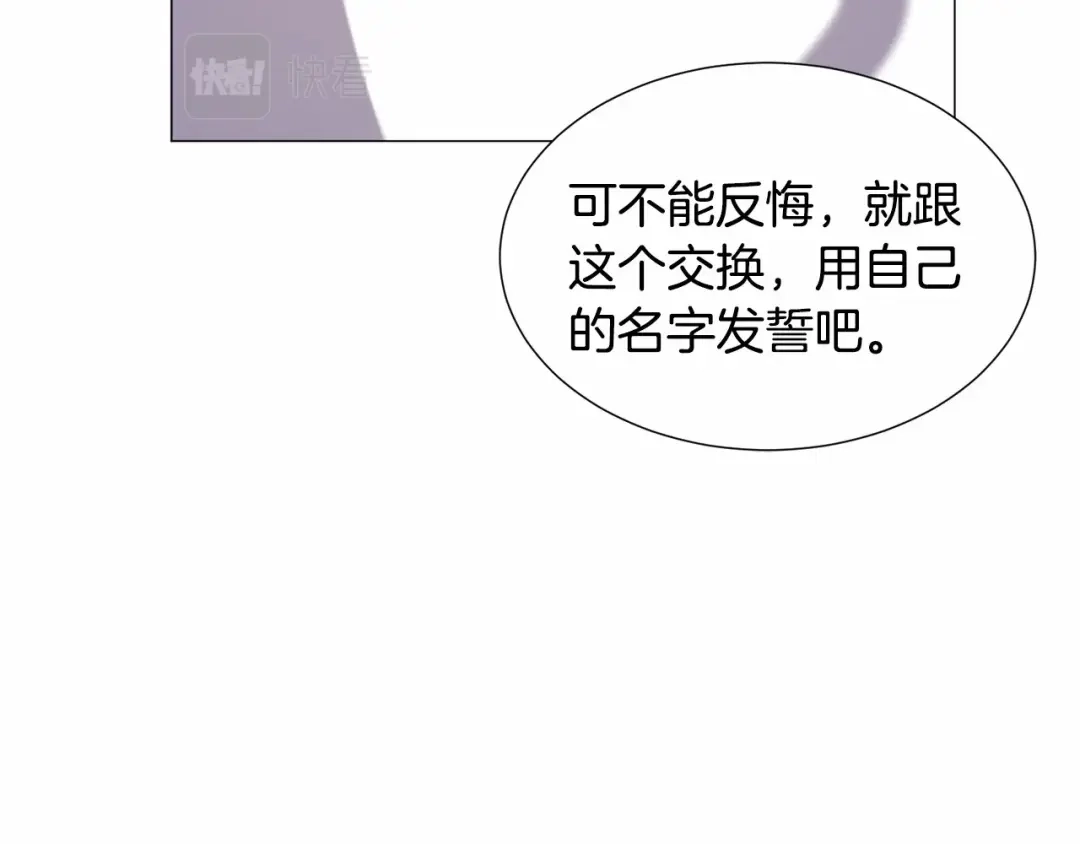 《被迫在乙女游戏里养鱼》第18话 这种疯批... 第16页