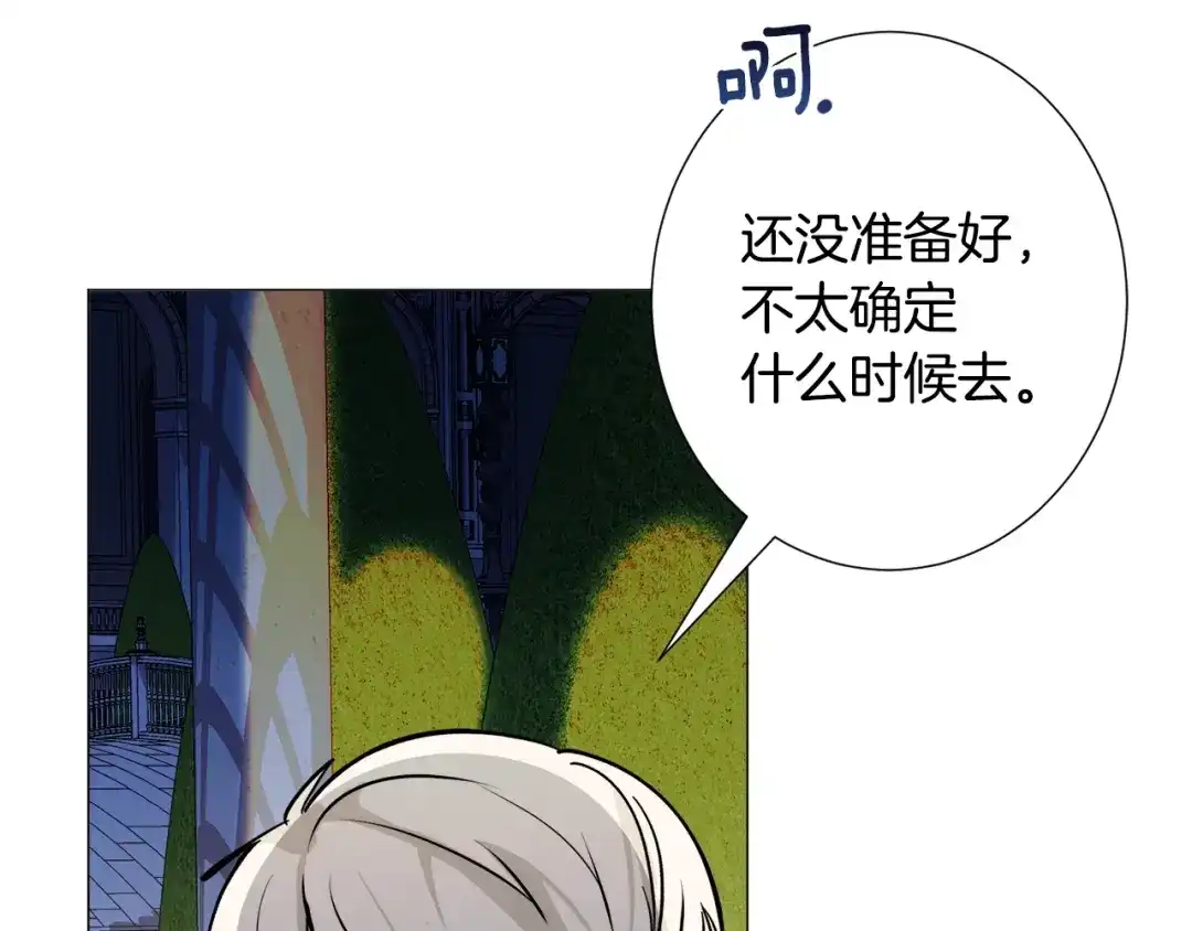 《被迫在乙女游戏里养鱼》第18话 这种疯批... 第133页