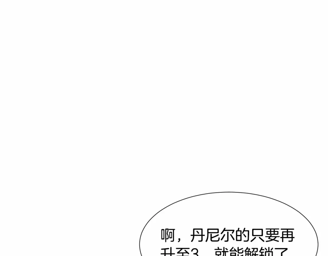 《被迫在乙女游戏里养鱼》第18话 这种疯批... 第183页