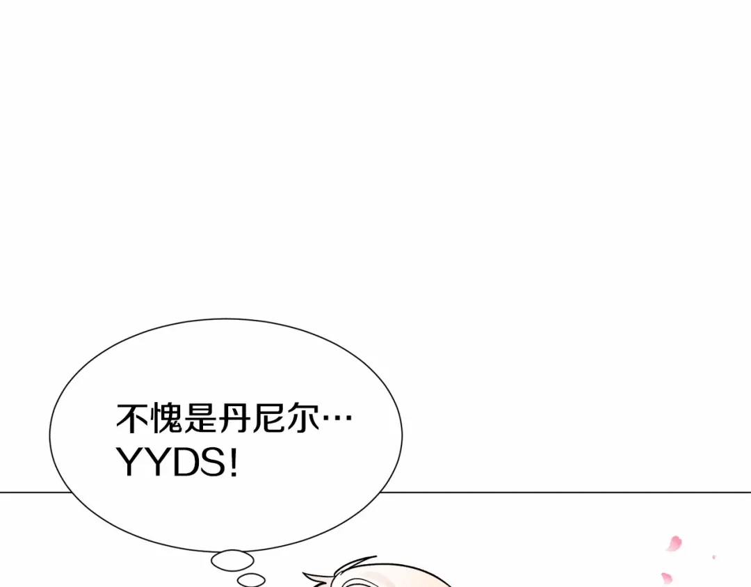 《被迫在乙女游戏里养鱼》第18话 这种疯批... 第150页