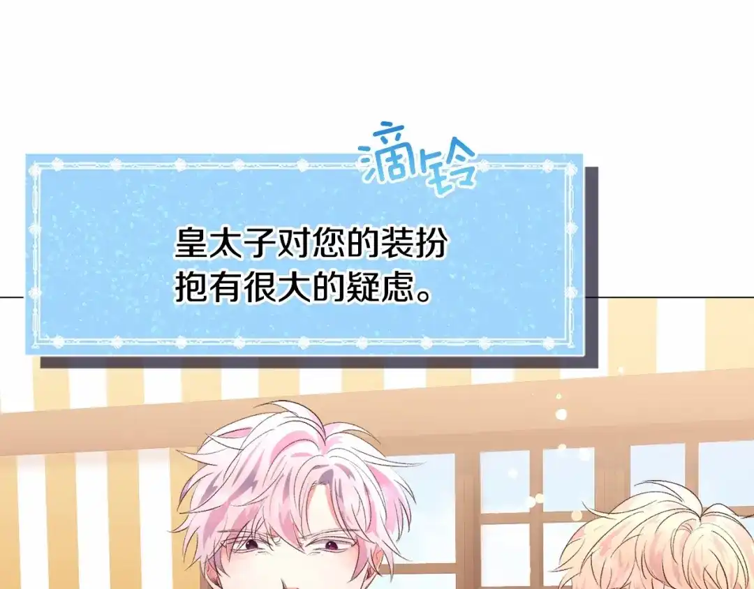 《被迫在乙女游戏里养鱼》第18话 这种疯批... 第67页