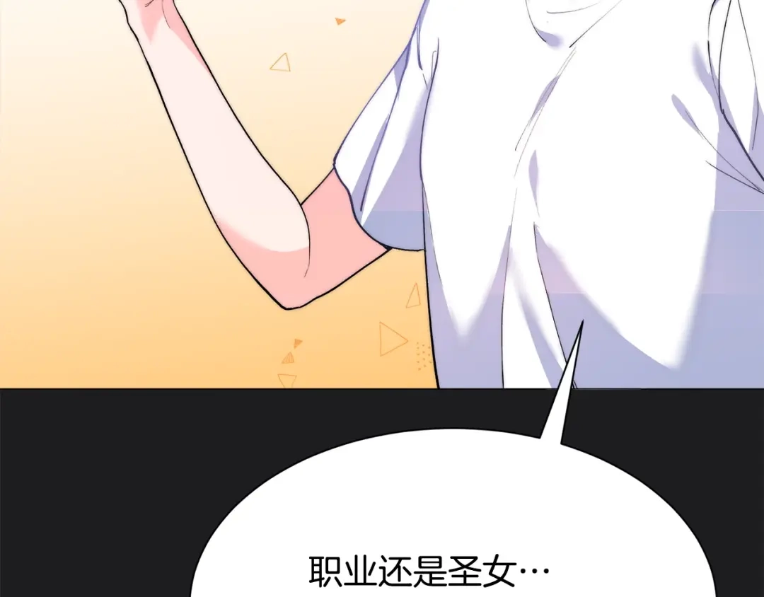 《被迫在乙女游戏里养鱼》第1话 魅力值只有3？！ 第79页