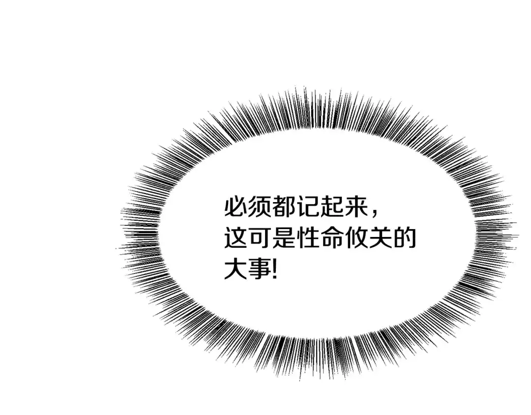 《被迫在乙女游戏里养鱼》第1话 魅力值只有3？！ 第135页