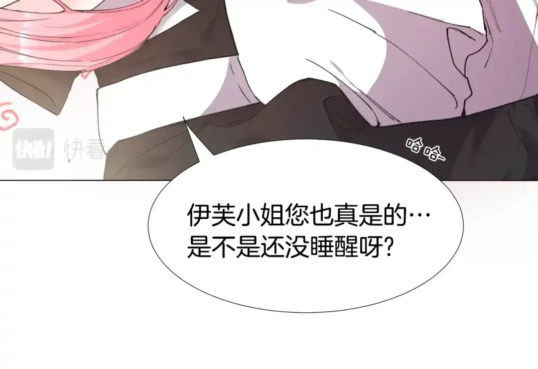 《被迫在乙女游戏里养鱼》第1话 魅力值只有3？！ 第44页