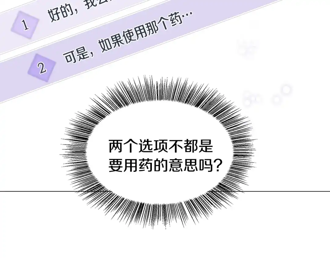 《被迫在乙女游戏里养鱼》第1话 魅力值只有3？！ 第209页