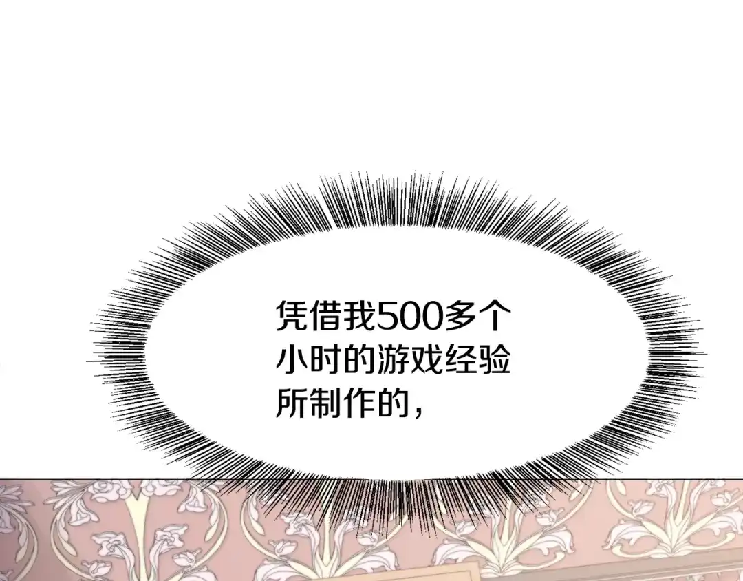 《被迫在乙女游戏里养鱼》第1话 魅力值只有3？！ 第156页