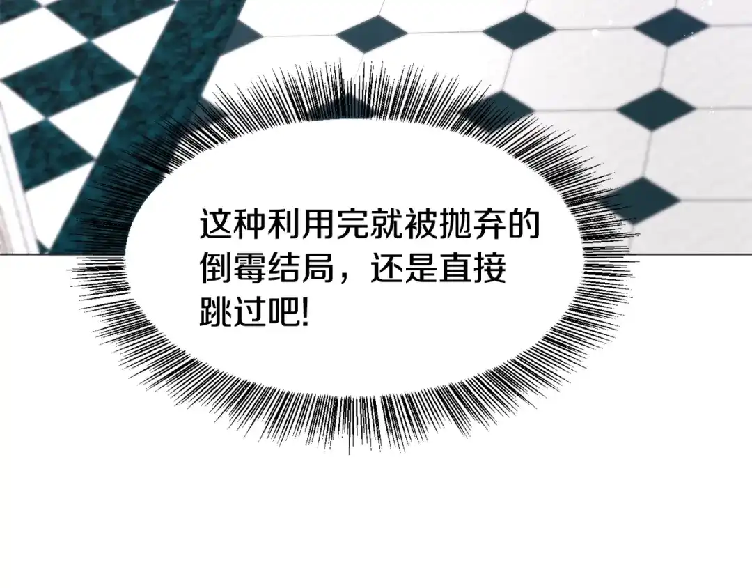 《被迫在乙女游戏里养鱼》第1话 魅力值只有3？！ 第246页