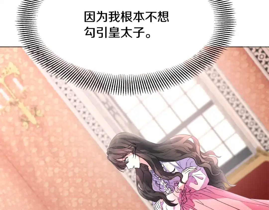 《被迫在乙女游戏里养鱼》第1话 魅力值只有3？！ 第235页