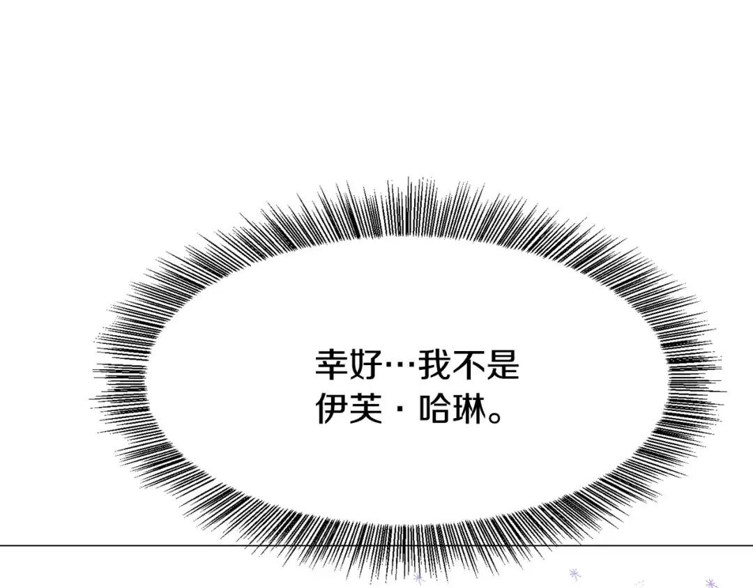 《被迫在乙女游戏里养鱼》第1话 魅力值只有3？！ 第211页