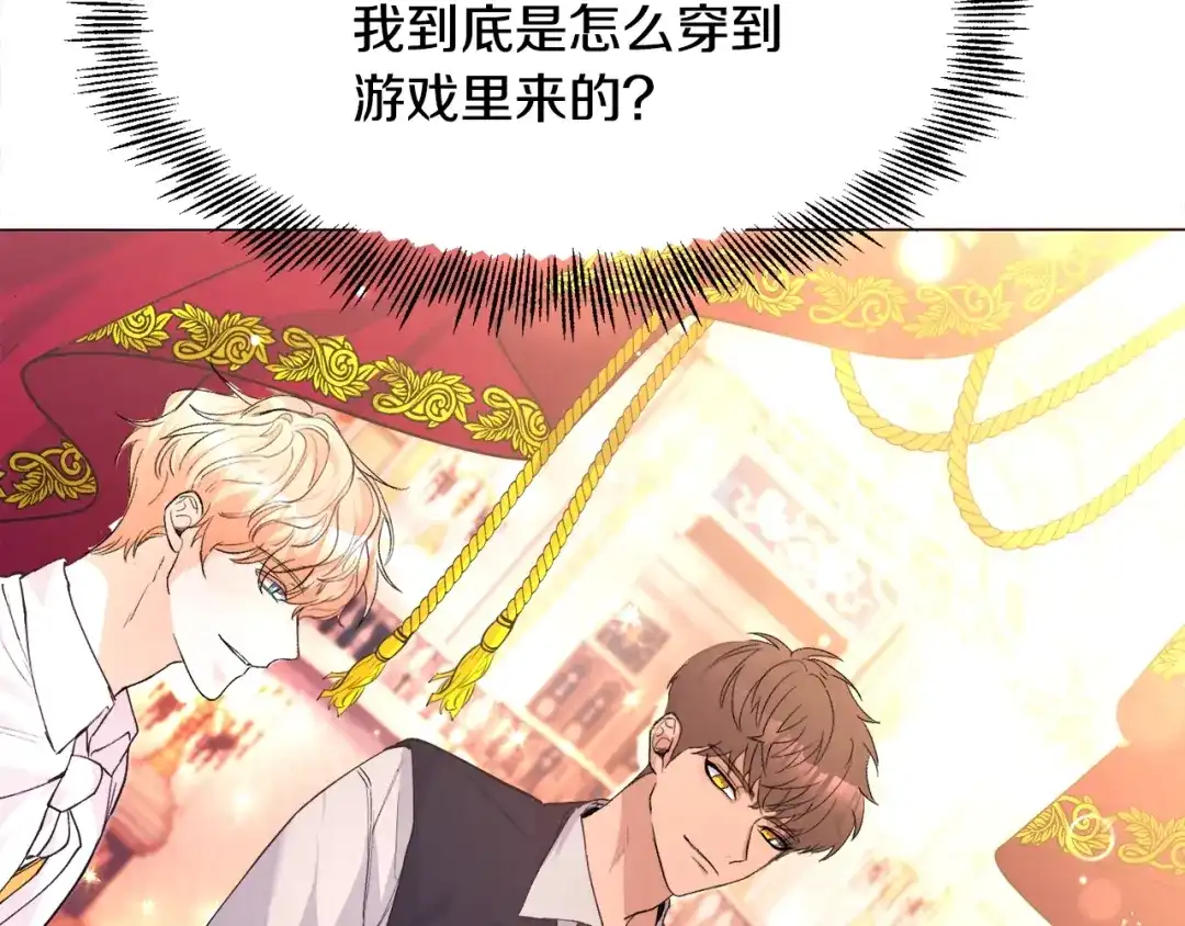《被迫在乙女游戏里养鱼》第1话 魅力值只有3？！ 第64页