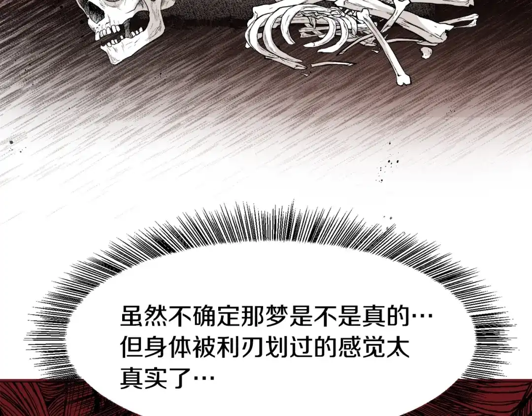 《被迫在乙女游戏里养鱼》第1话 魅力值只有3？！ 第120页