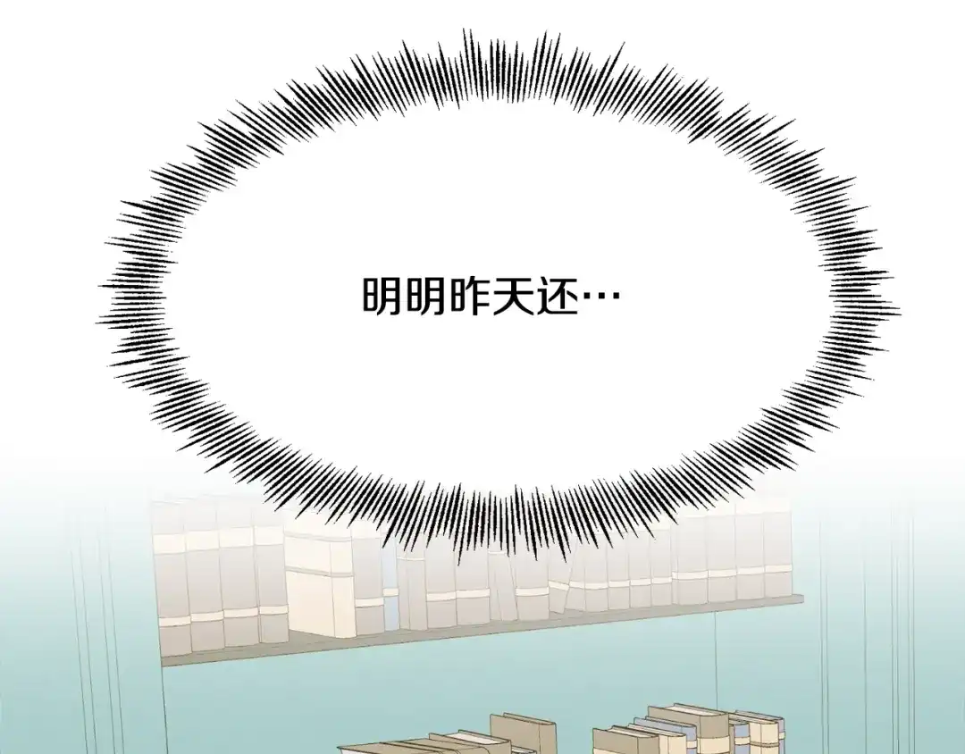 《被迫在乙女游戏里养鱼》第1话 魅力值只有3？！ 第68页