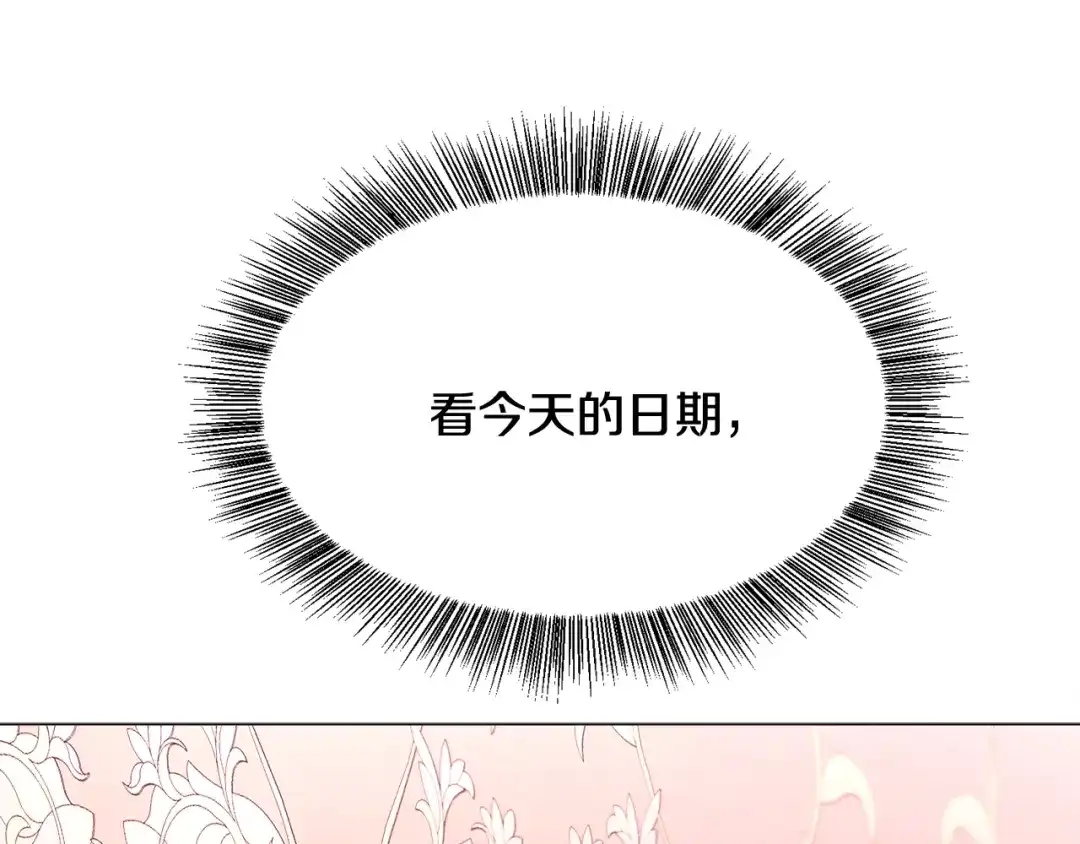 《被迫在乙女游戏里养鱼》第1话 魅力值只有3？！ 第161页