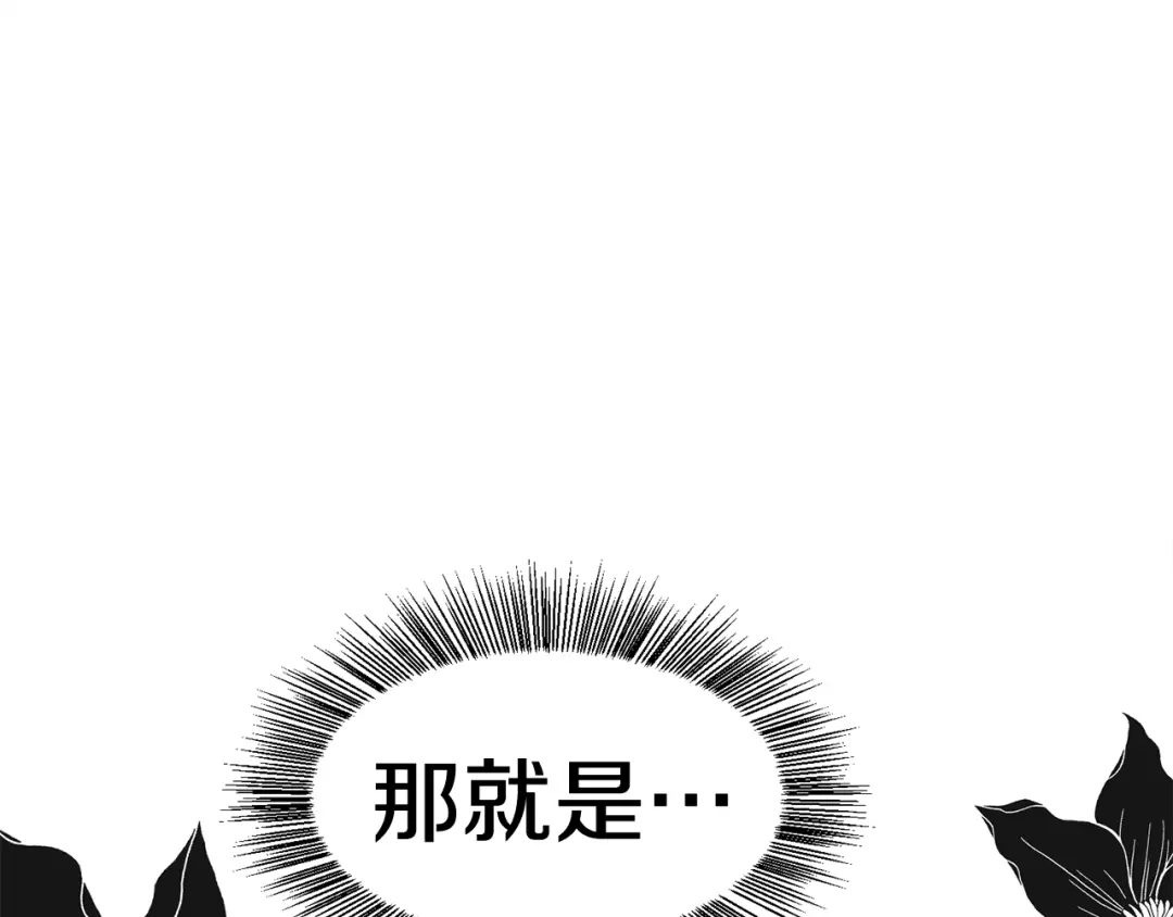 《被迫在乙女游戏里养鱼》第1话 魅力值只有3？！ 第165页