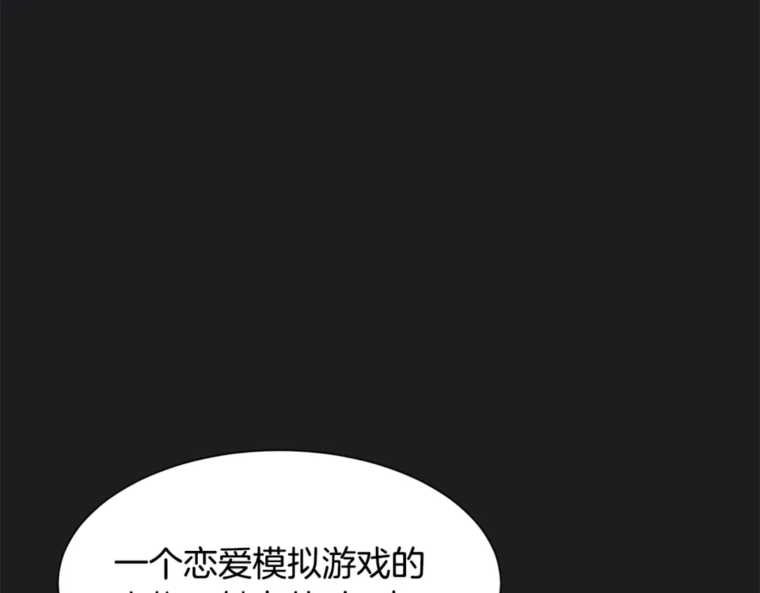 《被迫在乙女游戏里养鱼》第1话 魅力值只有3？！ 第77页