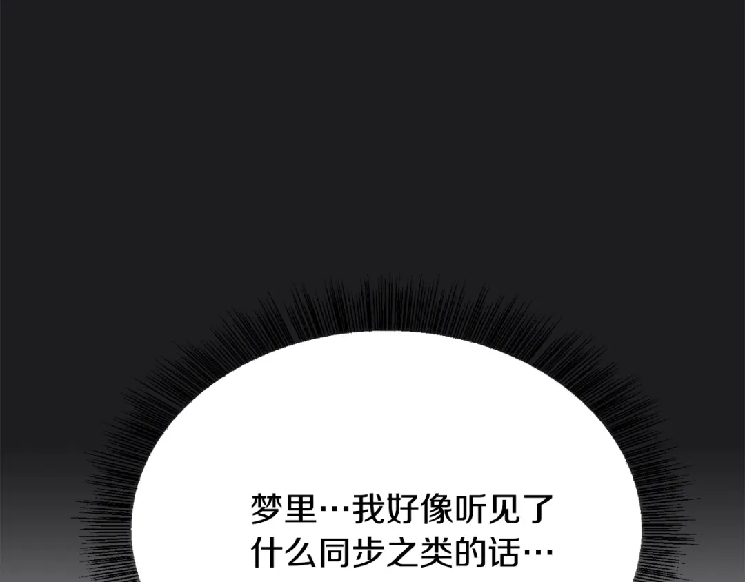 《被迫在乙女游戏里养鱼》第1话 魅力值只有3？！ 第95页