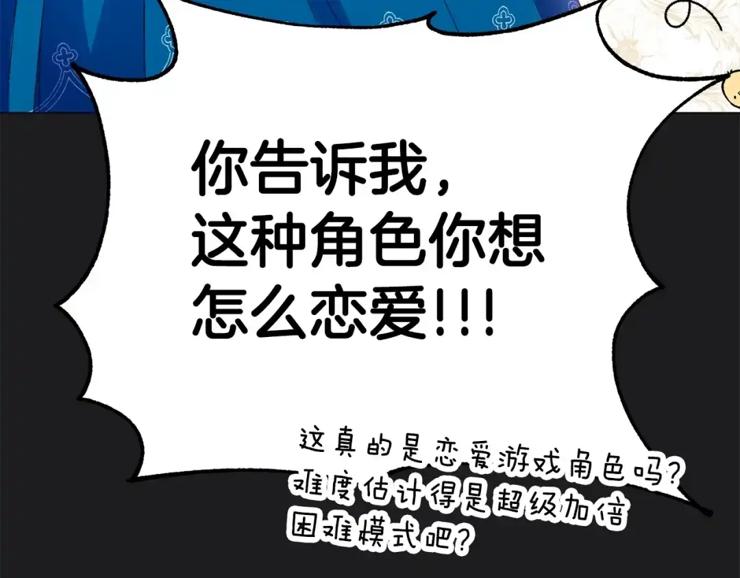 《被迫在乙女游戏里养鱼》第1话 魅力值只有3？！ 第84页