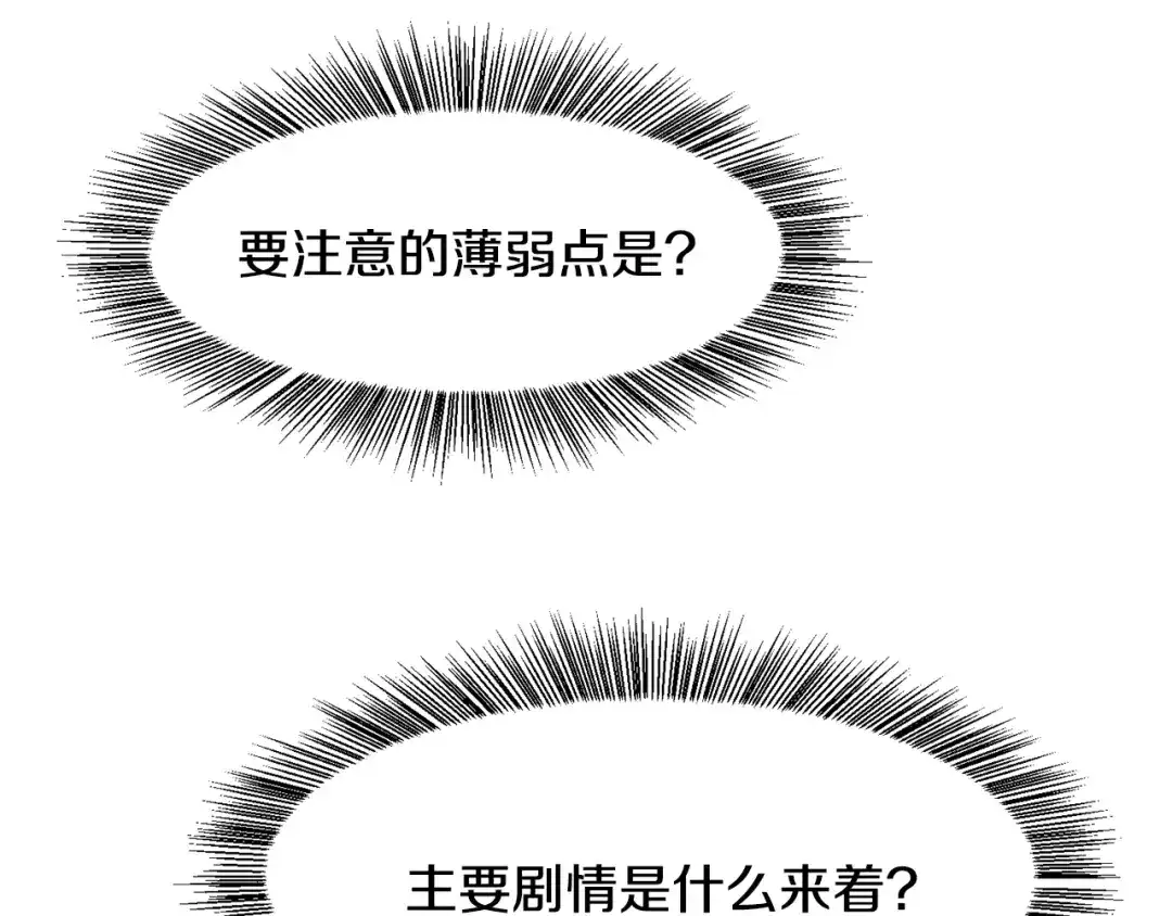 《被迫在乙女游戏里养鱼》第1话 魅力值只有3？！ 第131页