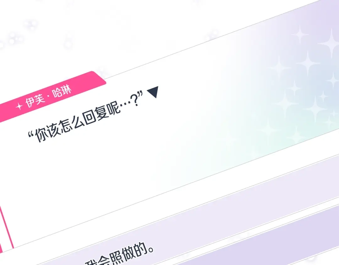 《被迫在乙女游戏里养鱼》第1话 魅力值只有3？！ 第208页