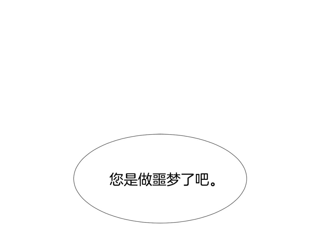 《被迫在乙女游戏里养鱼》第1话 魅力值只有3？！ 第32页