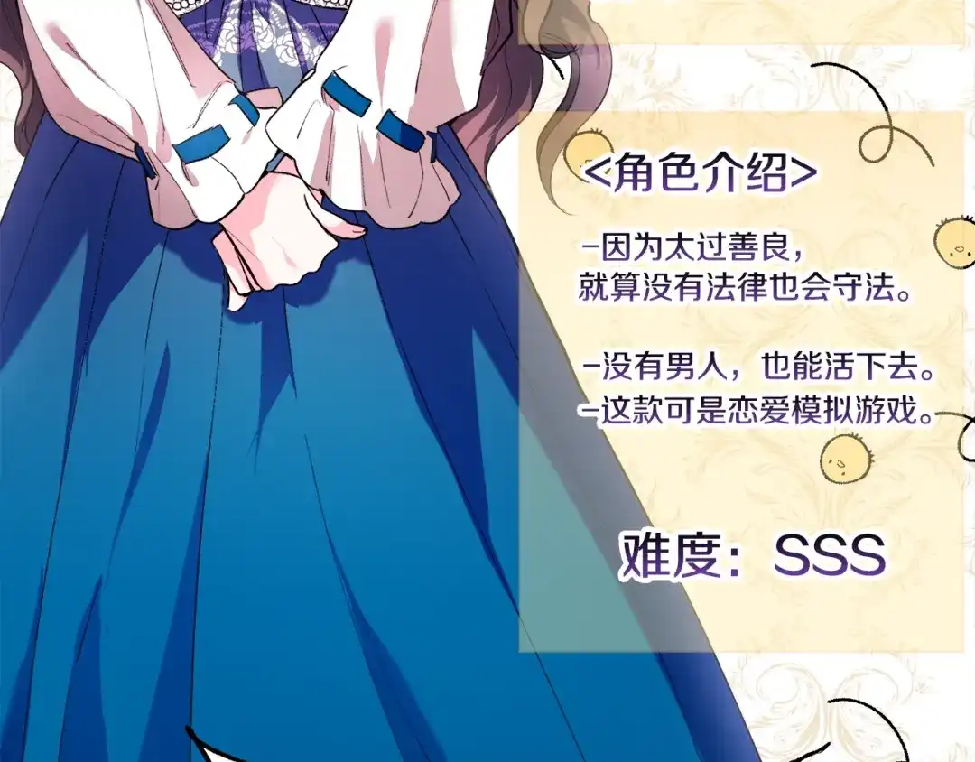 《被迫在乙女游戏里养鱼》第1话 魅力值只有3？！ 第83页