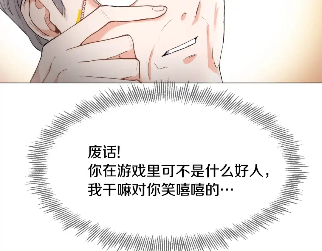 《被迫在乙女游戏里养鱼》第1话 魅力值只有3？！ 第201页