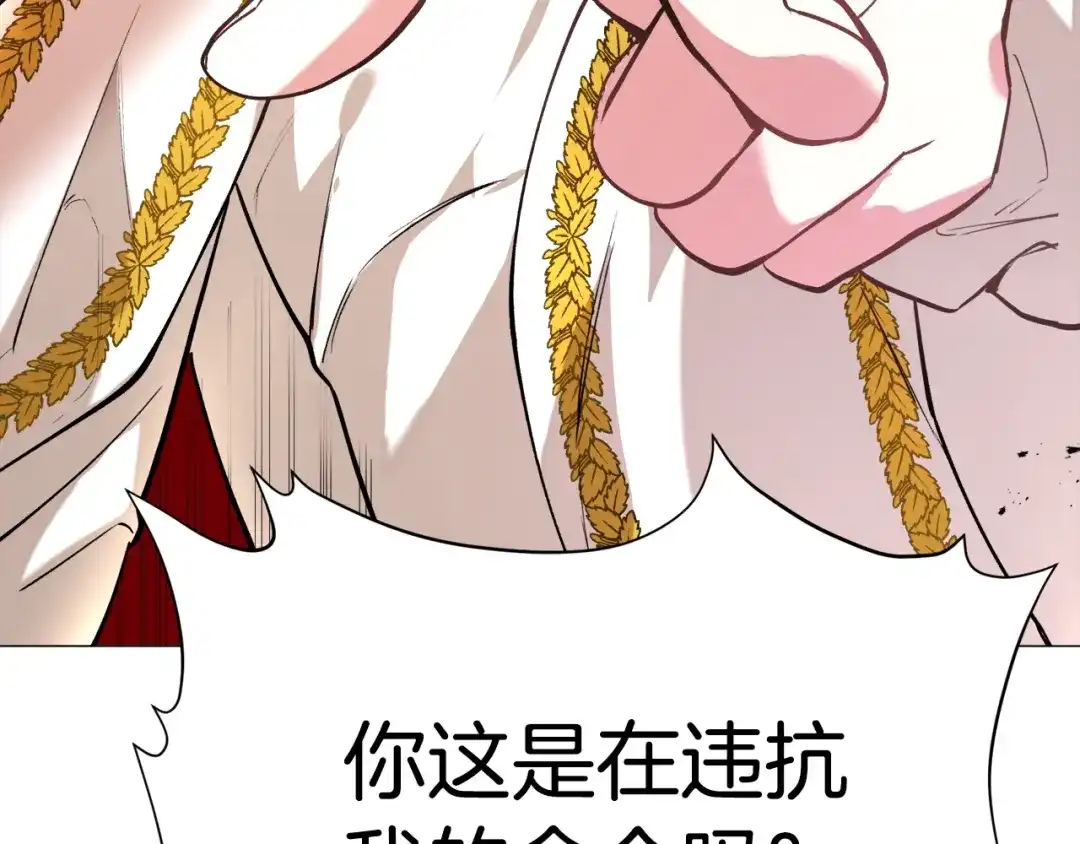 《被迫在乙女游戏里养鱼》第1话 魅力值只有3？！ 第225页