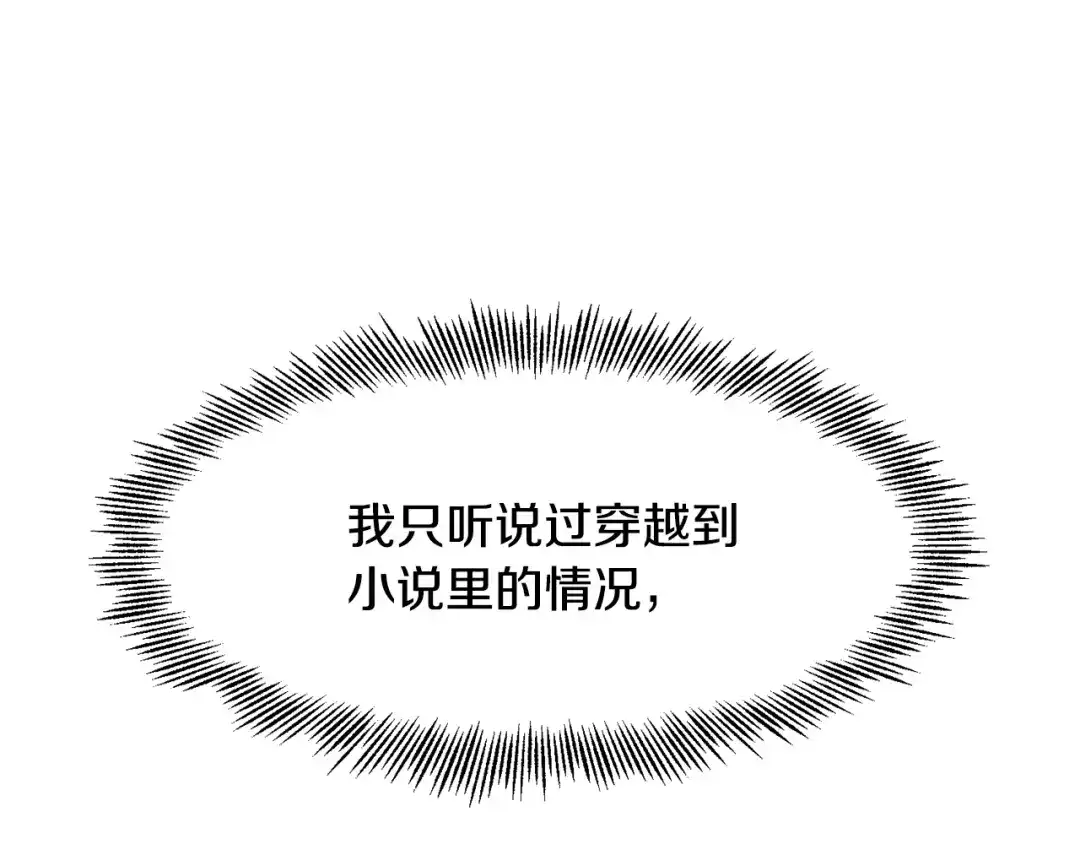 《被迫在乙女游戏里养鱼》第1话 魅力值只有3？！ 第59页