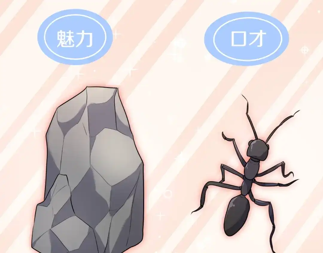 《被迫在乙女游戏里养鱼》第1话 魅力值只有3？！ 第107页
