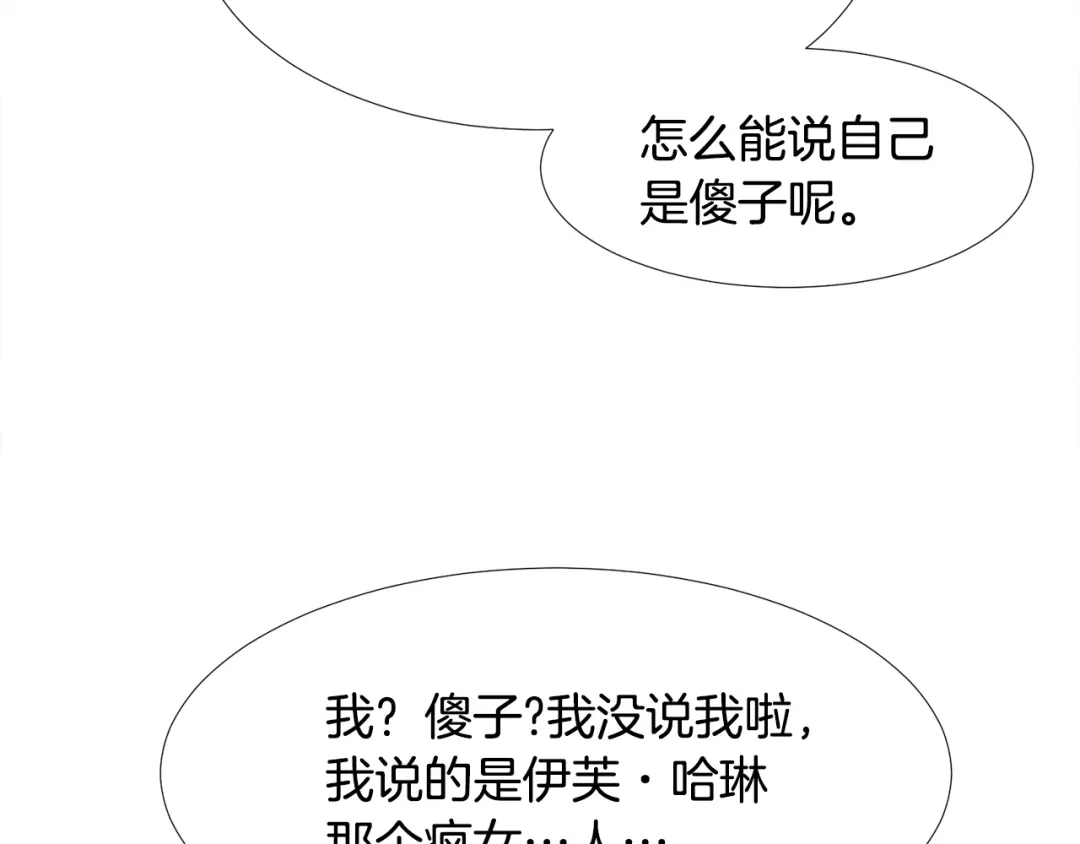 《被迫在乙女游戏里养鱼》第1话 魅力值只有3？！ 第40页