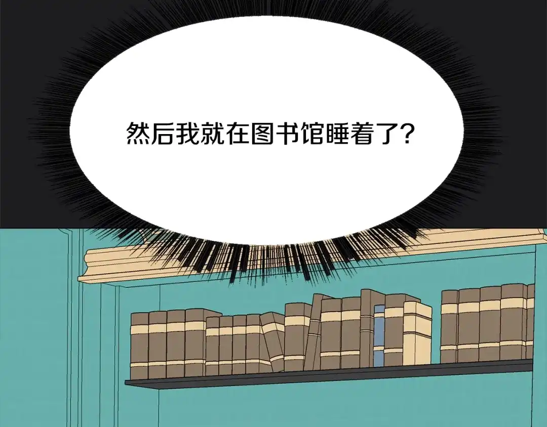 《被迫在乙女游戏里养鱼》第1话 魅力值只有3？！ 第93页