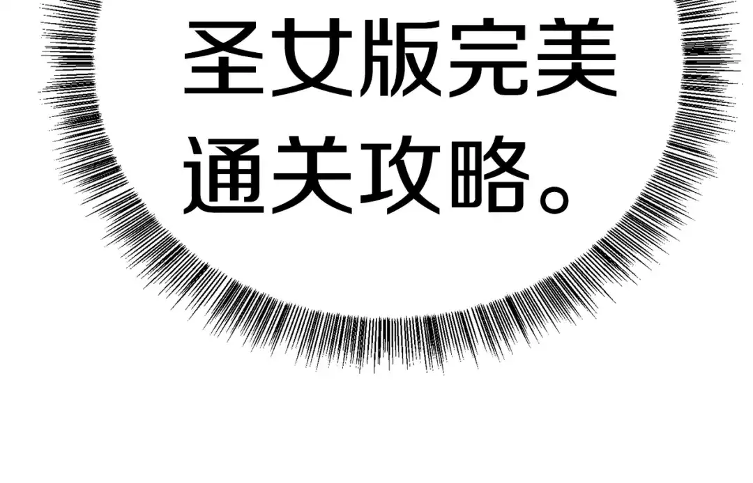 《被迫在乙女游戏里养鱼》第1话 魅力值只有3？！ 第160页