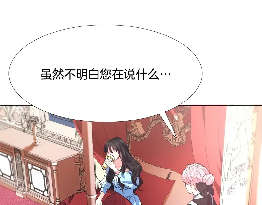 《被迫在乙女游戏里养鱼》第1话 魅力值只有3？！ 第38页