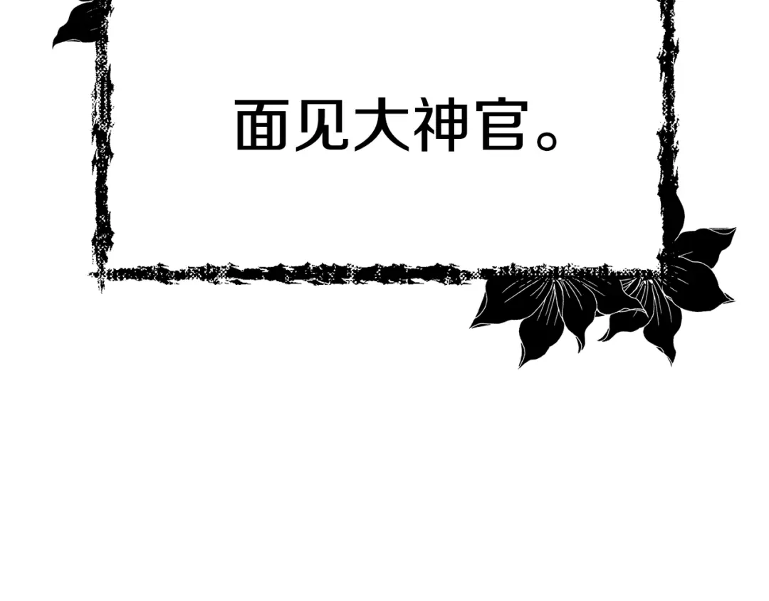 《被迫在乙女游戏里养鱼》第1话 魅力值只有3？！ 第169页