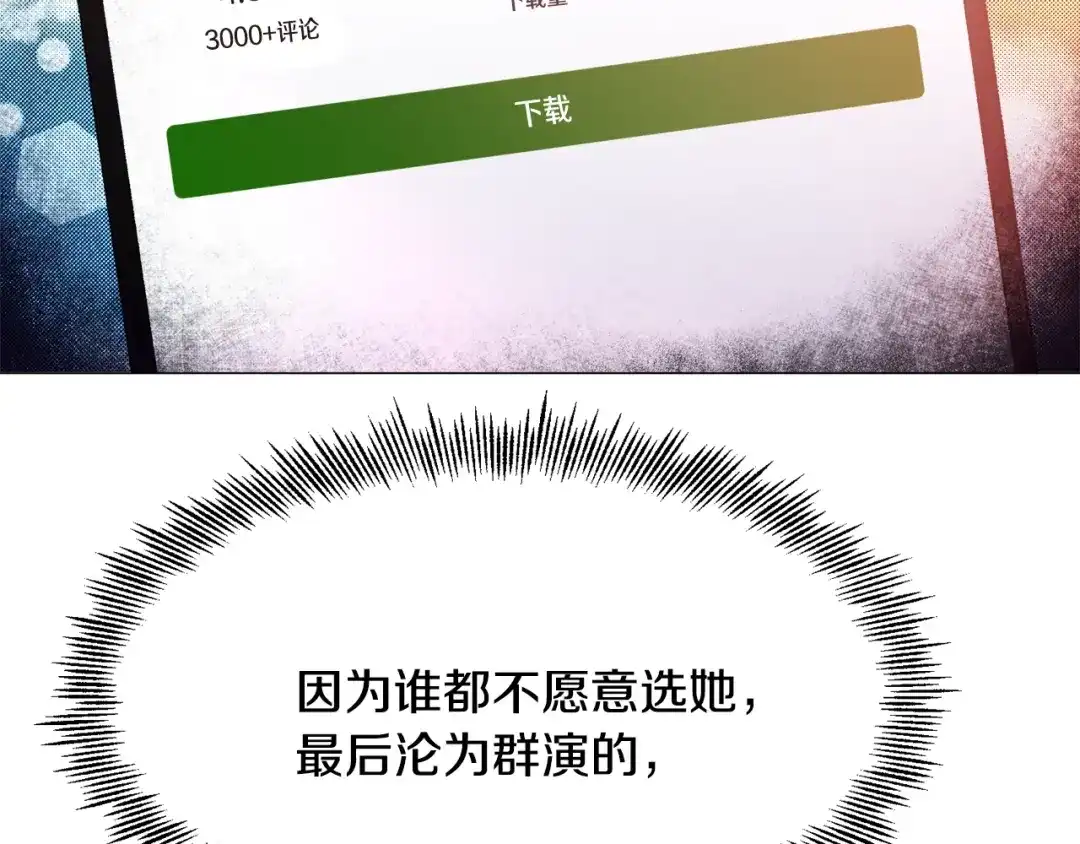 《被迫在乙女游戏里养鱼》第1话 魅力值只有3？！ 第53页