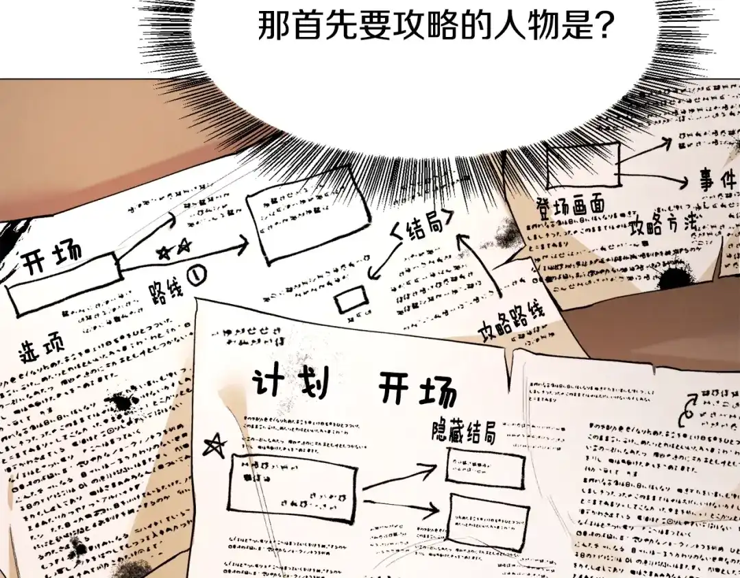 《被迫在乙女游戏里养鱼》第1话 魅力值只有3？！ 第143页
