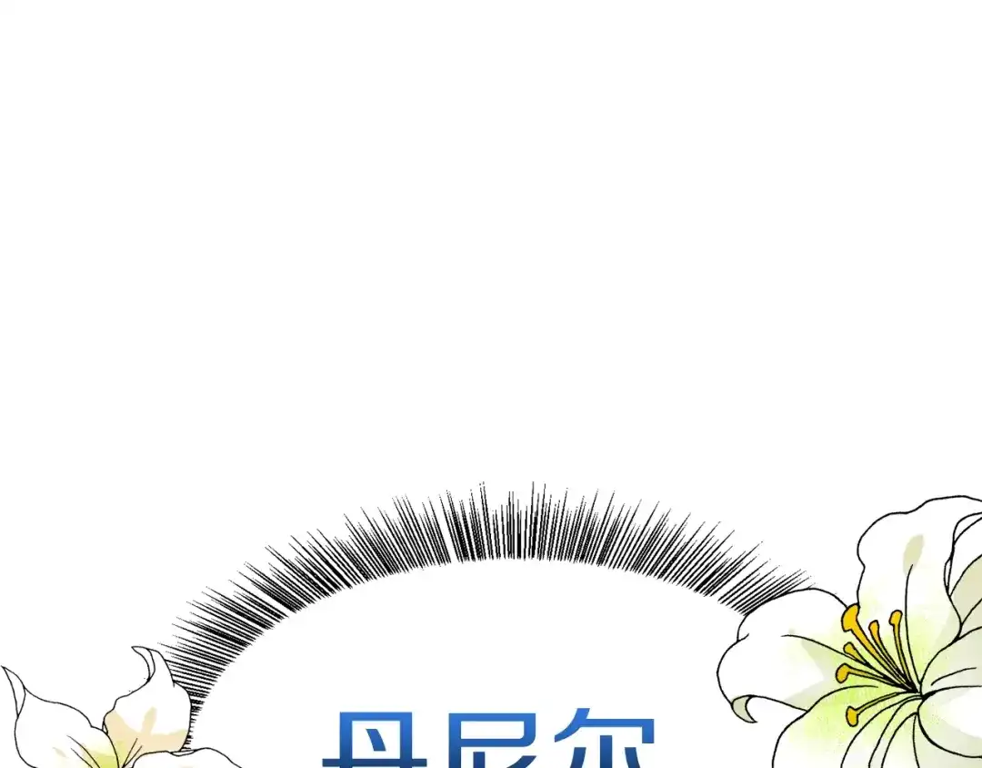 《被迫在乙女游戏里养鱼》第1话 魅力值只有3？！ 第253页